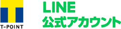 T-POINT & LINE公式アカウント