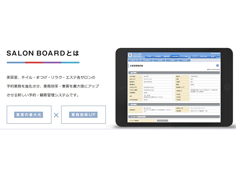 サロン経営に役立つ魅力的な機能が盛りだくさん