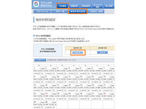 今一度ご確認を！「予約枠」の設定、最大化できておりますか？