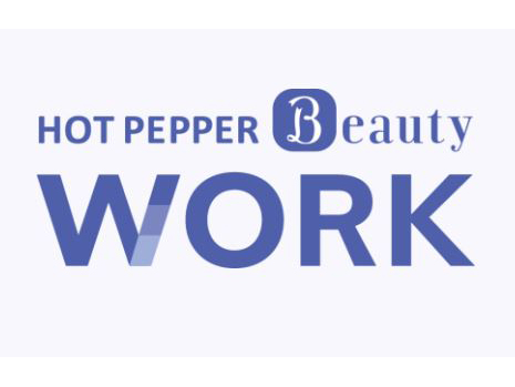 【HOT PEPPER Beauty Work】について